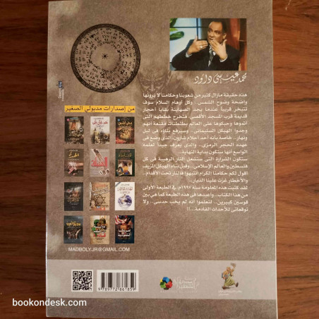 إحذروا.. مرة أخرى - المسيخ الدجال على الأبواب