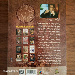 الهرمجدون و ما بعد الهرمجدون - قرع طبول الخرافة و تنفيذ المؤامرة