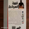 ظهورات المسيح الدجال عبر العصور