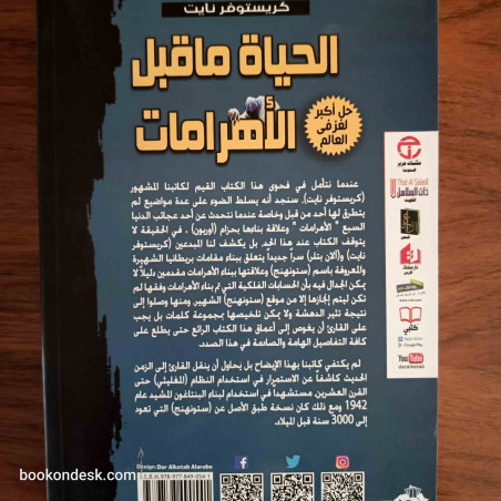 الحياة ما قبل الأهرامات