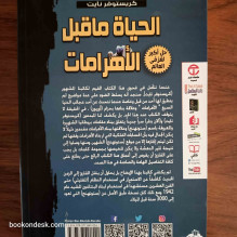 الحياة ما قبل الأهرامات