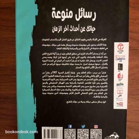 رسائل متنوعة - تغير حياتك عن أحداث آخر الزمان
