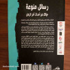 رسائل متنوعة - تغير حياتك عن أحداث آخر الزمان