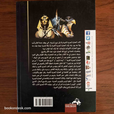 شخصيات غامضة حيرت العلماء - في الحضارة المصرية القديمة