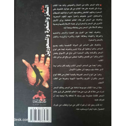 عالم السحر و السحرة و المسحورين - بين الحقيقة و الخيال