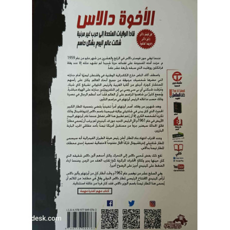 الأخوة دالاس