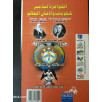 المؤامرة لتدمير حكومات و أديان العالم