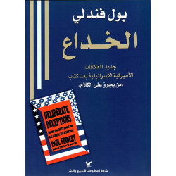 الخداع