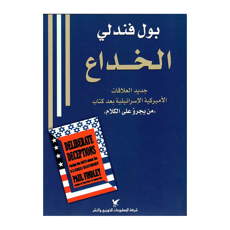 الخداع