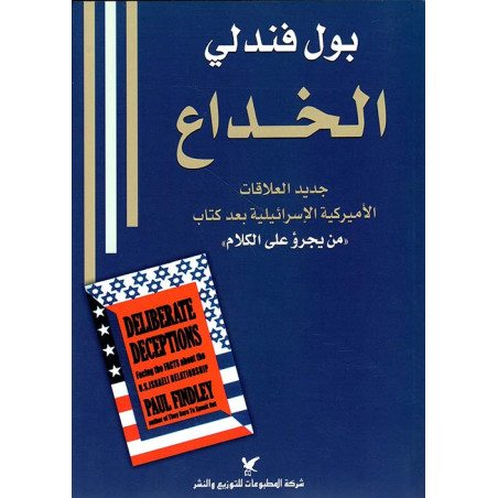 الخداع