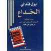 الخداع