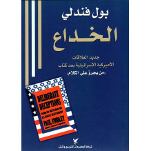 الخداع