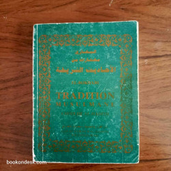 El-Bokhari Tradition Musulmane Choix de Al-Hadith