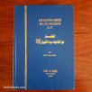 Les hadiths choisis de l'élu des élites (SAW)