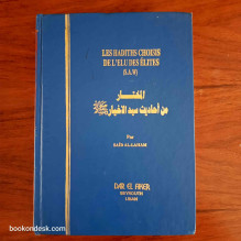 Les hadiths choisis de l'élu des élites (SAW)