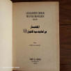 Les hadiths choisis de l'élu des élites (SAW)