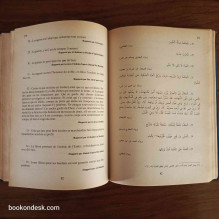 Les hadiths choisis de l'élu des élites (SAW)