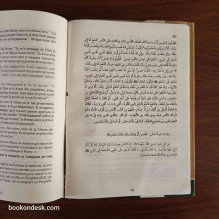 Le Sommaire du Sahih Al-Boukhari