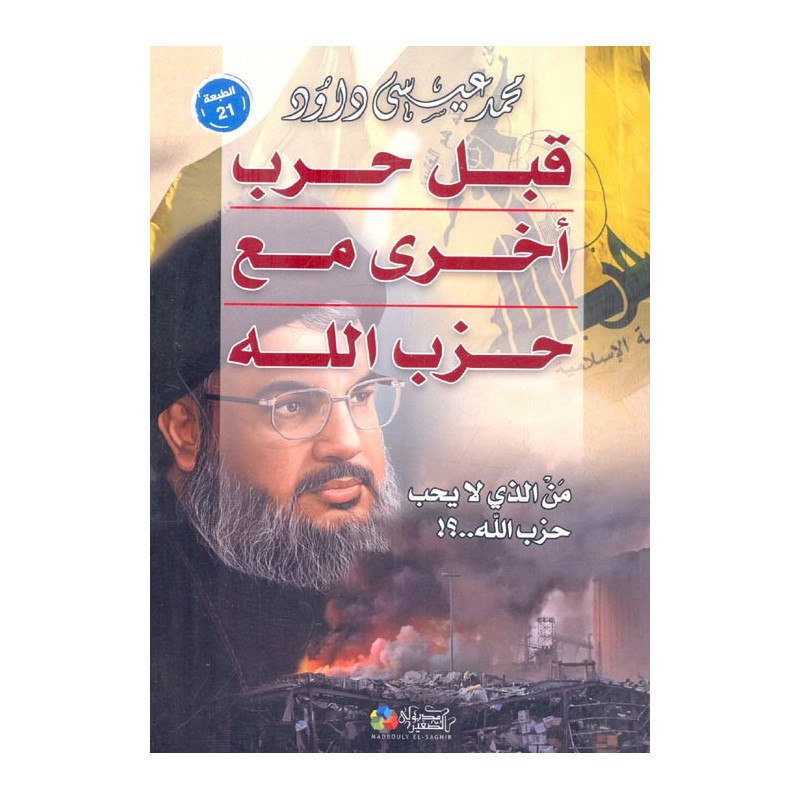 قبل حرب أخرى مع حزب الله