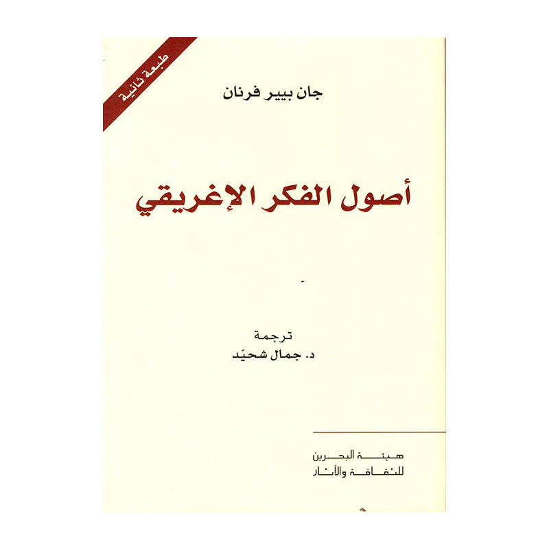 أصول الفكر الإغريقي