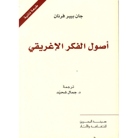 أصول الفكر الإغريقي جان بيير فرنان