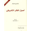 أصول الفكر الإغريقي جان بيير فرنان