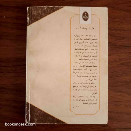 التصوف منشؤه و مصطلحاته