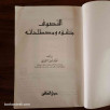 التصوف منشؤه و مصطلحاته