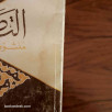 التصوف منشؤه و مصطلحاته