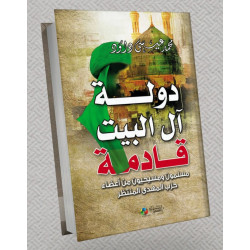 دولة آل البيت قادمة مسلمون و مسيحيون من أعضاء حزب المهدي المنتظر محمد عيسى داود