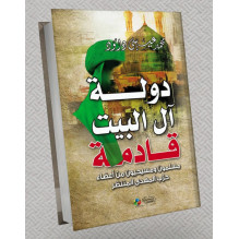 دولة آل البيت قادمة مسلمون و مسيحيون من أعضاء حزب المهدي المنتظر محمد عيسى داود