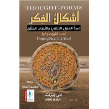 أشكال الفكر - مبدأ العقل الإلهي و النظام الخلاق آني بيزنت