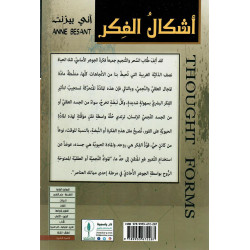 أشكال الفكر - مبدأ العقل الإلهي و النظام الخلاق