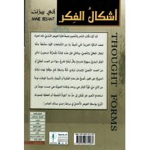 أشكال الفكر - مبدأ العقل الإلهي و النظام الخلاق آني بيزنت