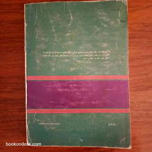 الفلسفة السياسية عند إخوان الصفا د. محمد فريد حجاب