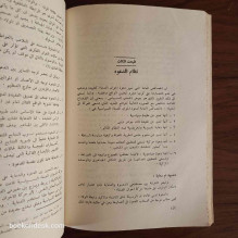 الفلسفة السياسية عند إخوان الصفا د. محمد فريد حجاب