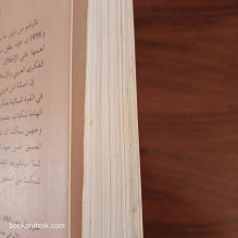 الخيال الخلاق في تصوف ابن عربي هنري كوربان ترجمة فريد الزاهي