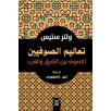 تعاليم الصوفيين التصوف بين الشرق و الغرب تعاليم الصوفيين التصوف بين الشرق و الغرب