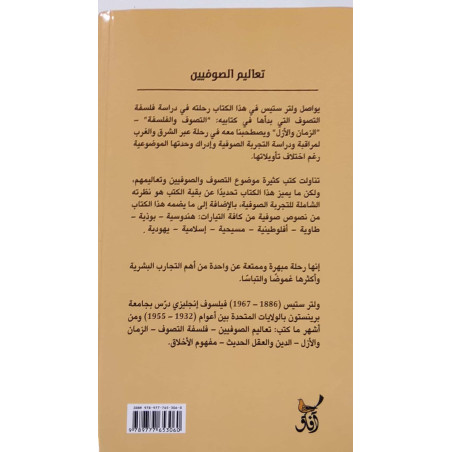 تعاليم الصوفيين التصوف بين الشرق و الغرب