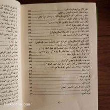 ملفت النظر إلى ما للروحانيات من أثر - الجزء الأول أحمد بن محمد بلوش التجاجتي