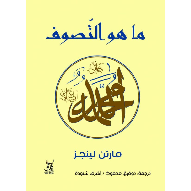 ما هو التصوف ؟