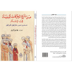 من تاريخ الحركات الدينية في الإسلام