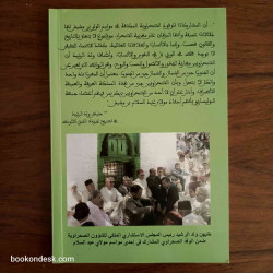 الشيخ المولى عبد السلام بن مشيش قطب المغرب الأقصى