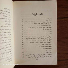 الجمعية اليهودية السرية في مختلف صورها د. محمود علي التائب