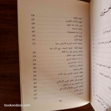 الجمعية اليهودية السرية في مختلف صورها د. محمود علي التائب