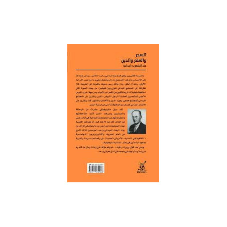 السحر و العلم و الدين عند الشعوب البدائية