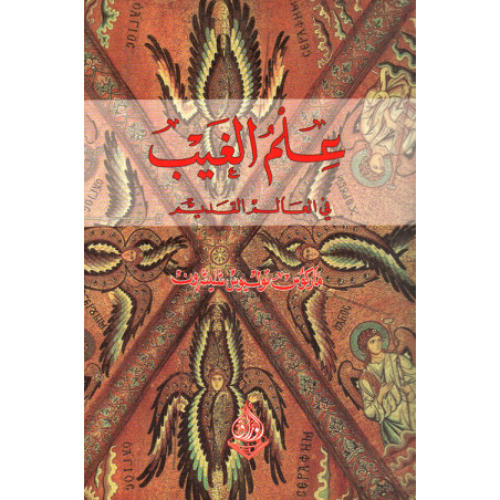 علم الغيب في العالم القديم