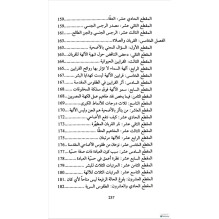 السحر و طقوس الأسرار عند المصريين و السوريين و الكلدان يامبليخوس الخلقيسي