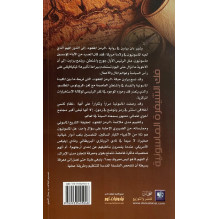 فك الشيفرة الماسونية إيان جيتينز ترجمة غادة عرب