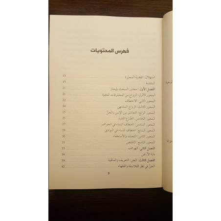 كوميديا السحر تسخير المخلوقات الخفية